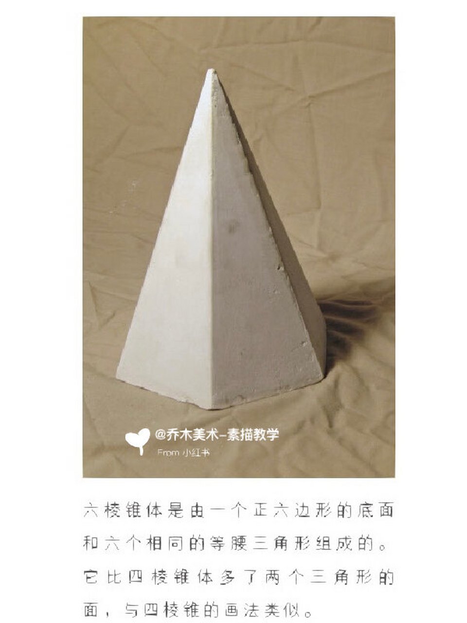 素描入门1661516615——六棱锥体画法 16615.