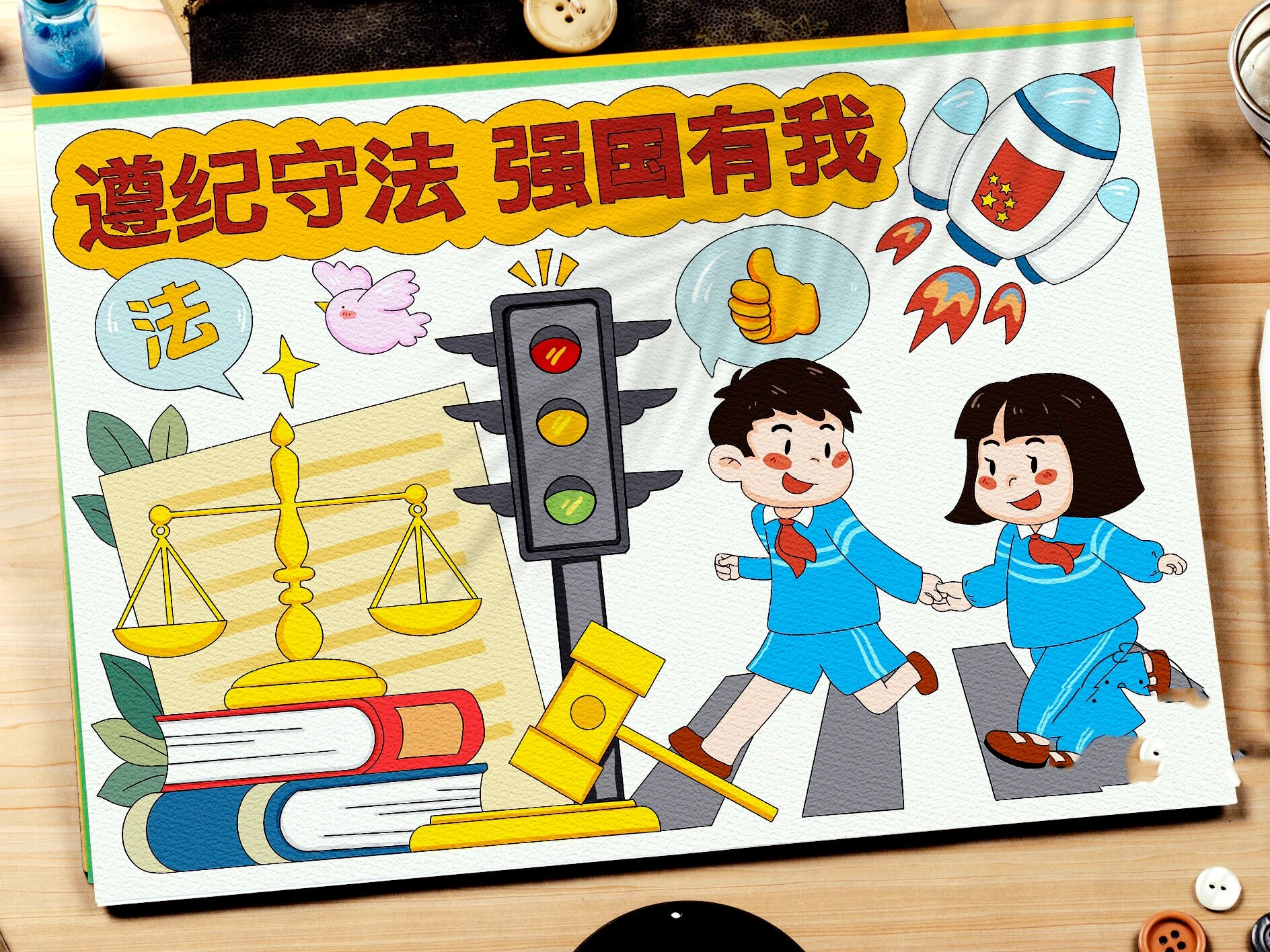 【遵纪守法-强国有我】手抄报可打印电子版