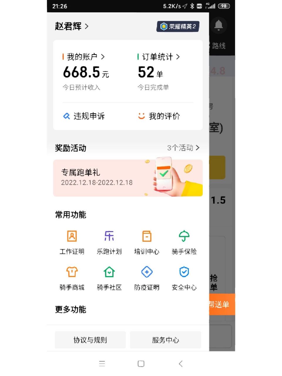美团众包10小时收入668元 感觉今天骑手开始多了!