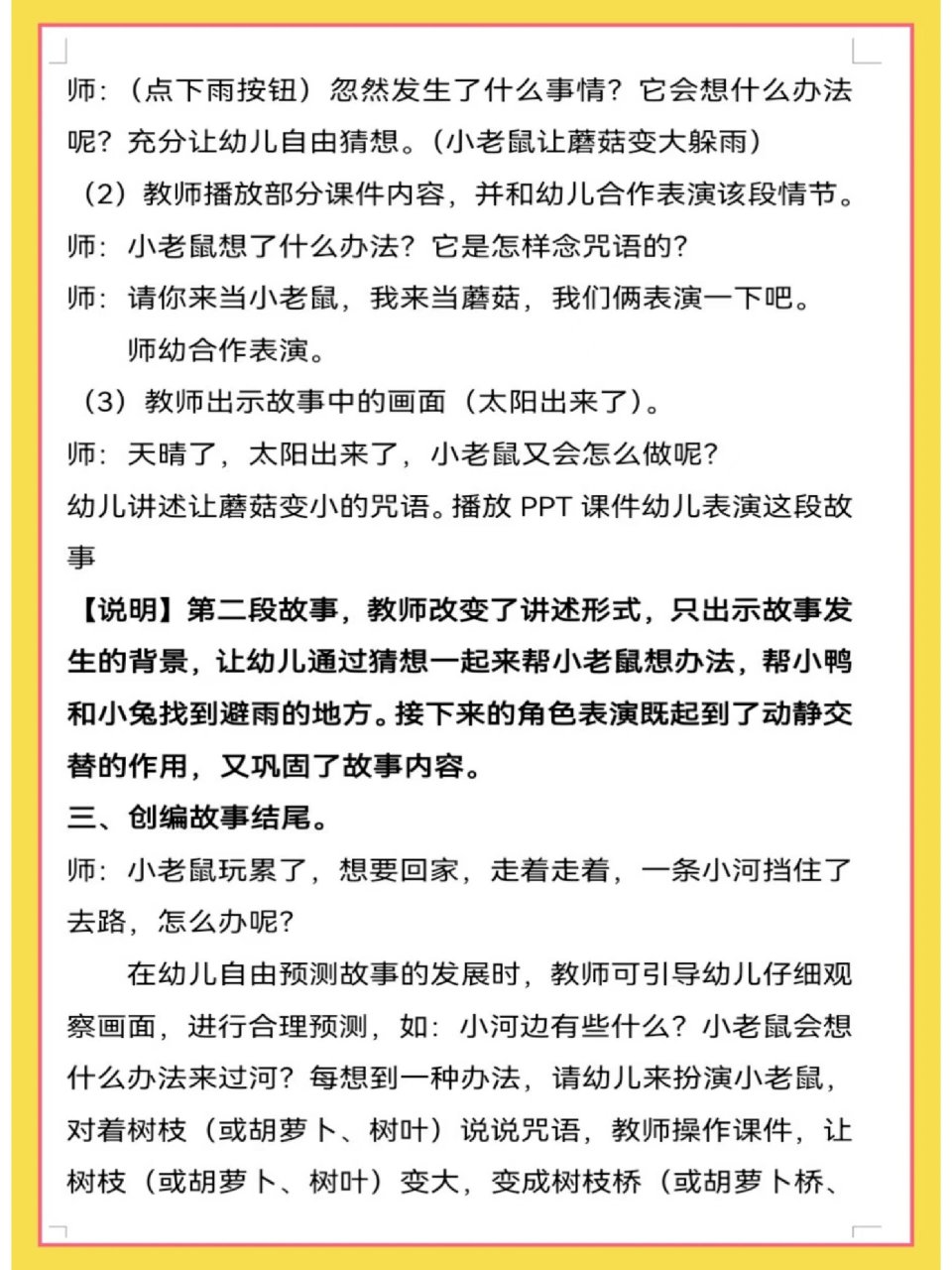幼儿园教案|中班语言《小老鼠的魔棒》 73 视频61教案61课件