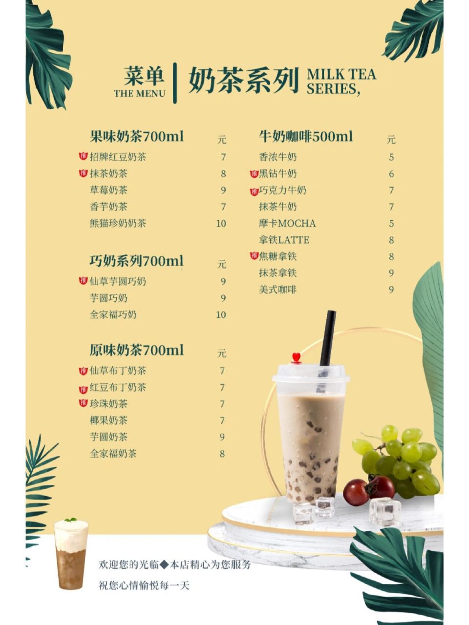 甘茗城奶茶价格表图片图片