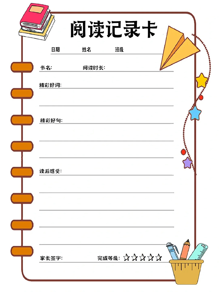 读书卡模板图片