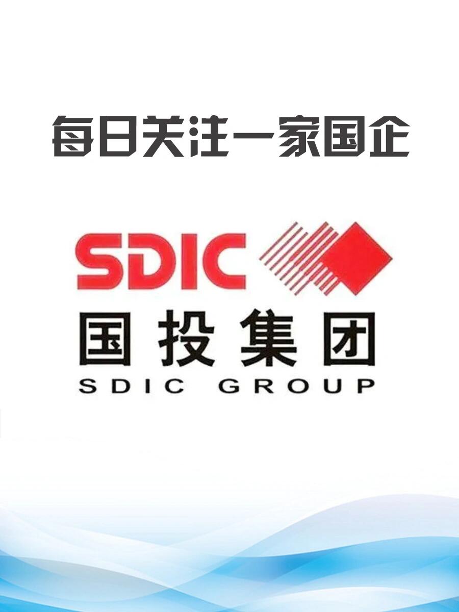 国家开发投资集团有限公司