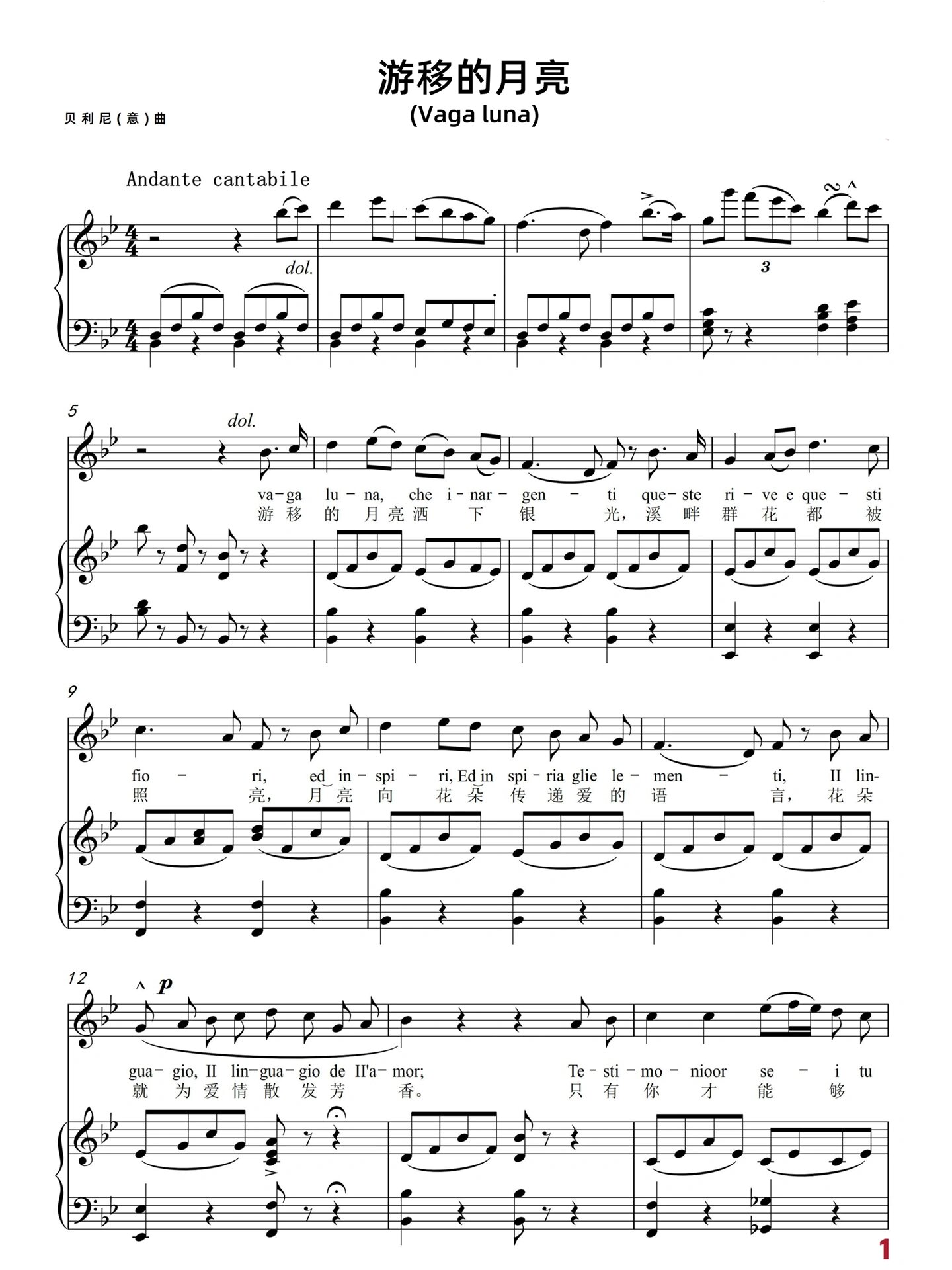 《游移的月亮》艺术歌曲,正谱,女中音曲目