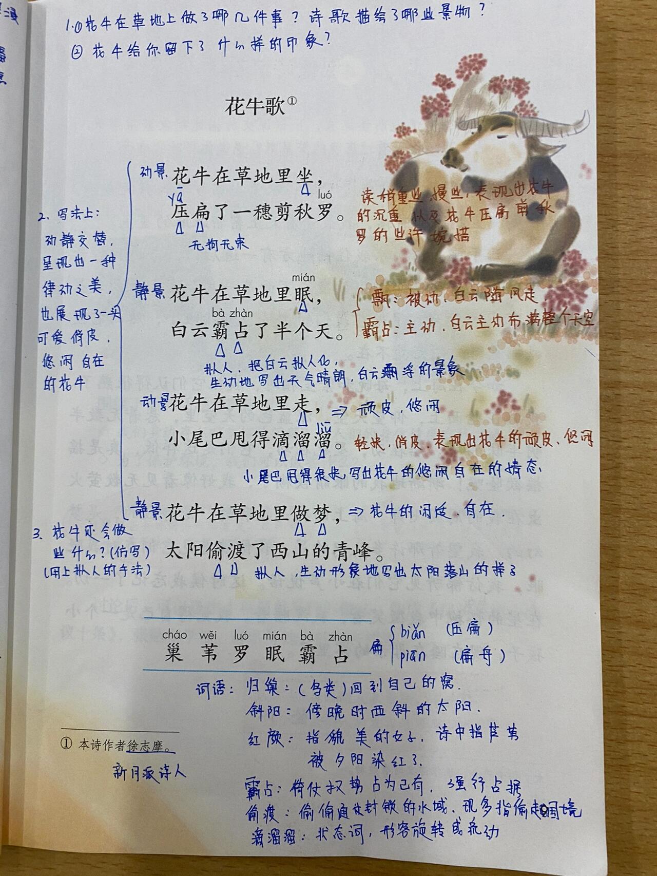 部编版语文四上《现代诗二首》