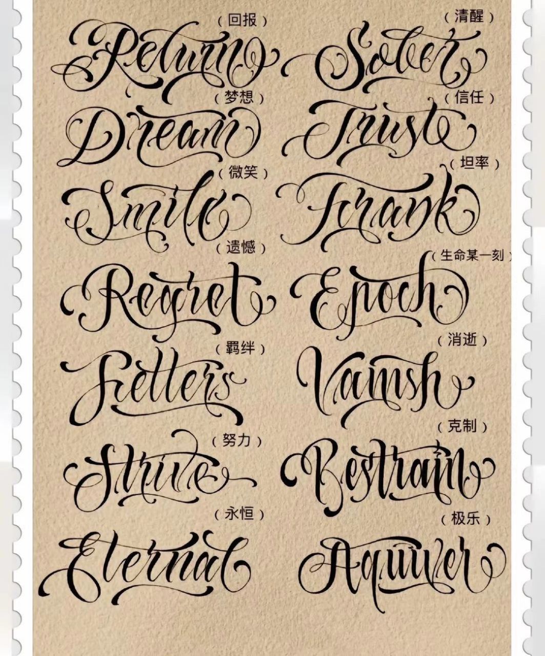 奇卡诺花体字英文字母(带翻译)纹身素材合集  多数的错失,是因为不