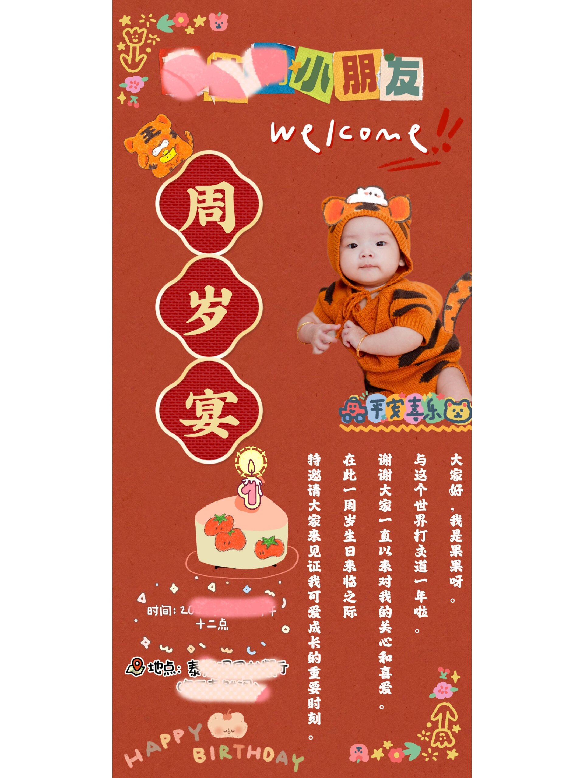 宝宝周岁宴请帖