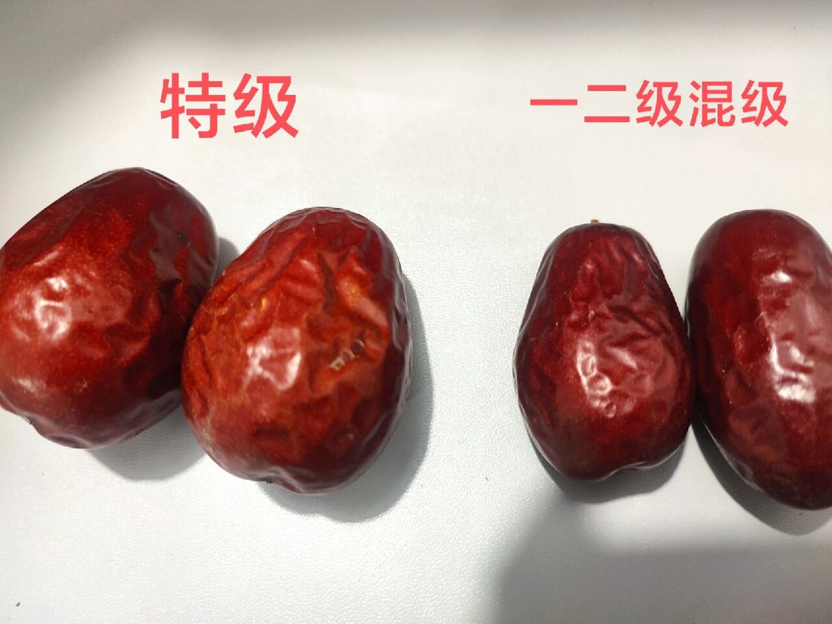 新疆和田大枣特级,一二级混级对比 自家种的大枣,有特级和一二级混枣.