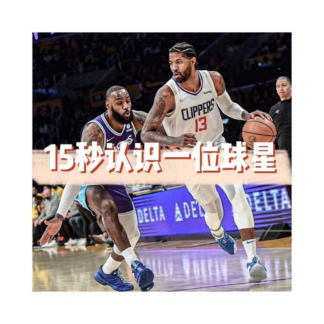 姓名:保罗·乔治 英文名:paul george 绰号:泡椒,pg13 	 97实力评级