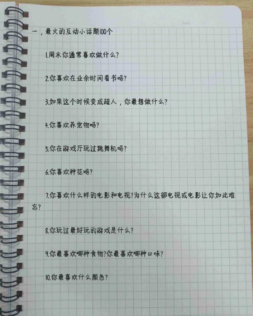 聊着聊着总会冷场,下面就给你带来了,最火的100个互动小话题.