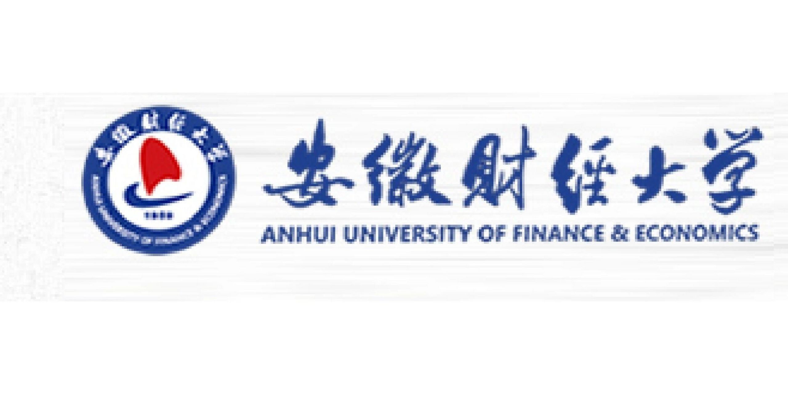 安徽财经大学logo图片