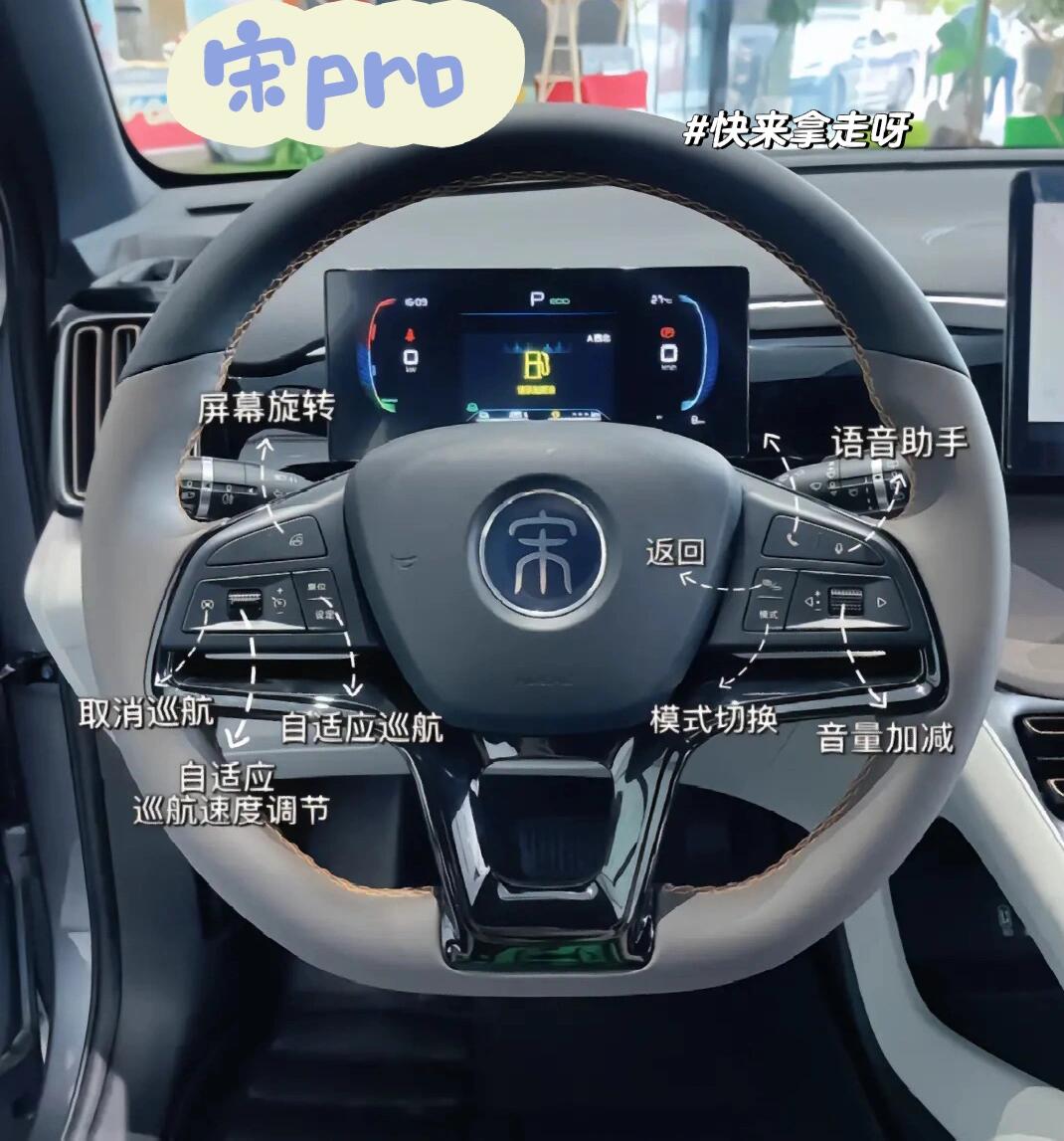 比亚迪"宋"按键功能图解!