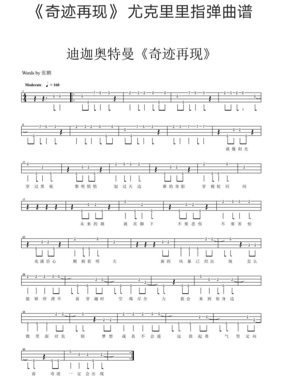 尤克里里指弹谱—奇迹再现 奇迹再现指弹谱,童年记忆.现在依旧很好听