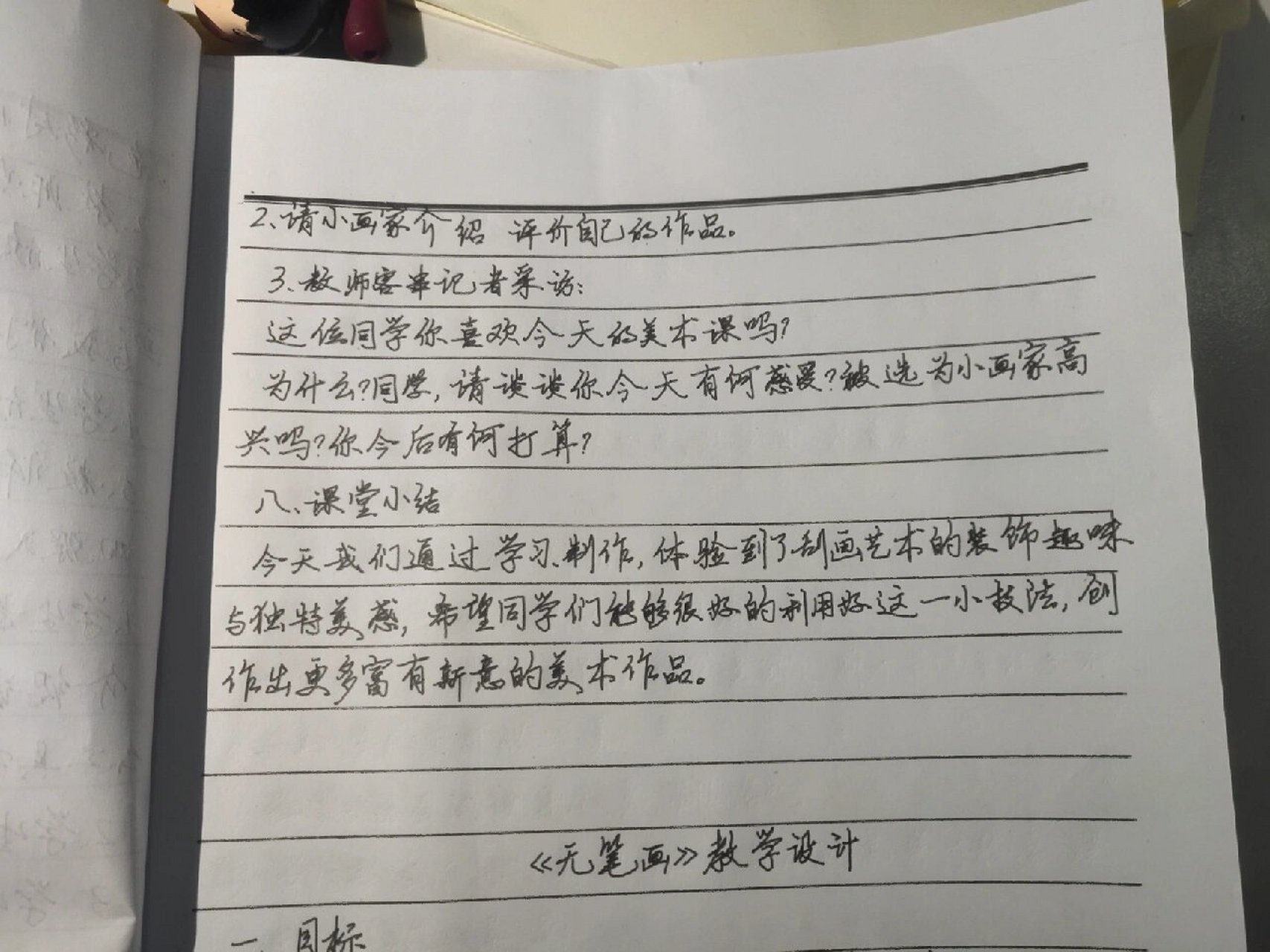 《快乐刮画》教学设计 《快乐刮画》教学设计