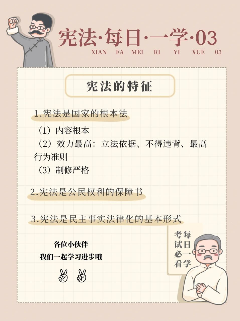 宪法是民主事实