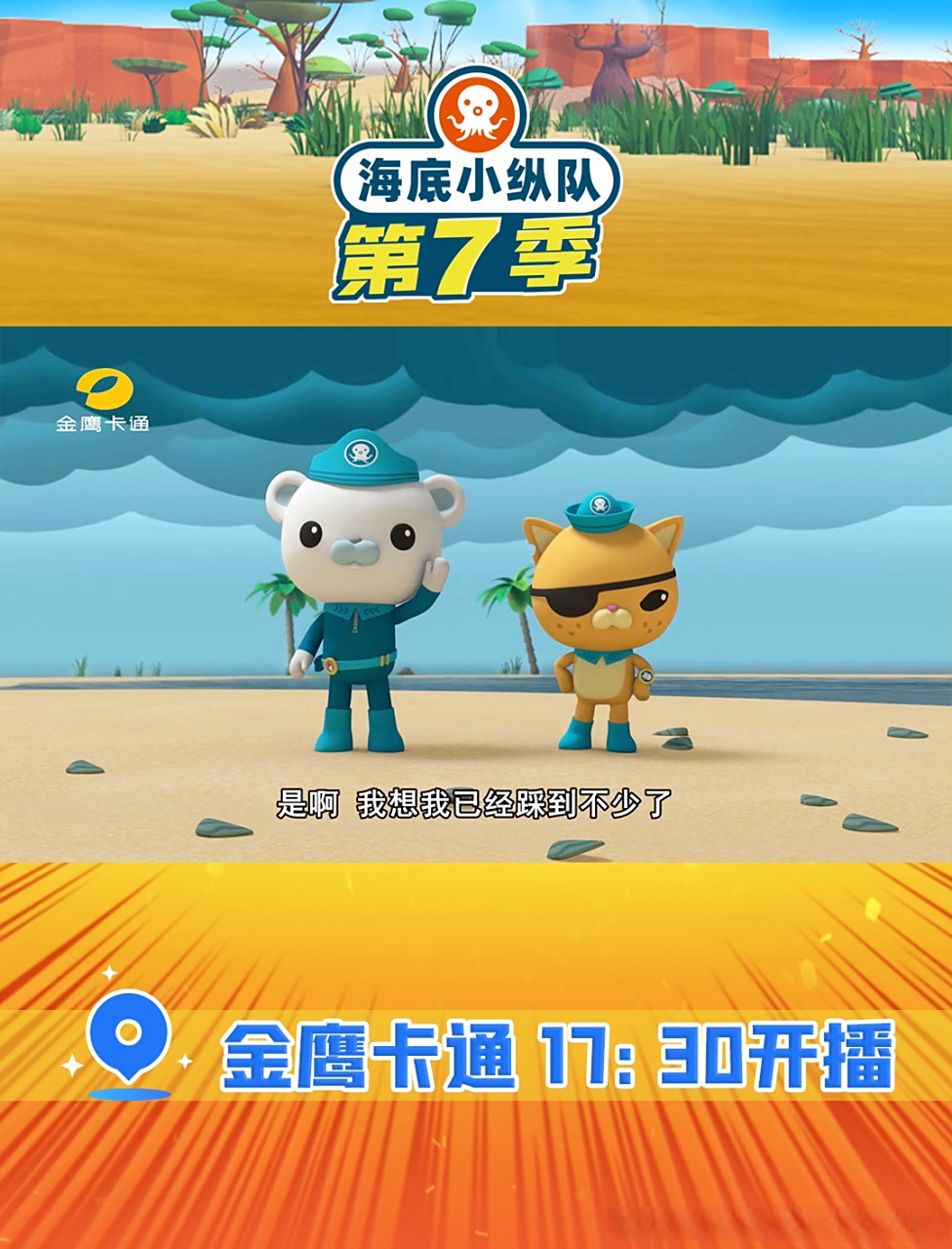 沉浸式体验被海底小纵队包围的感觉,打开电视,走进电影院都有小纵队陪