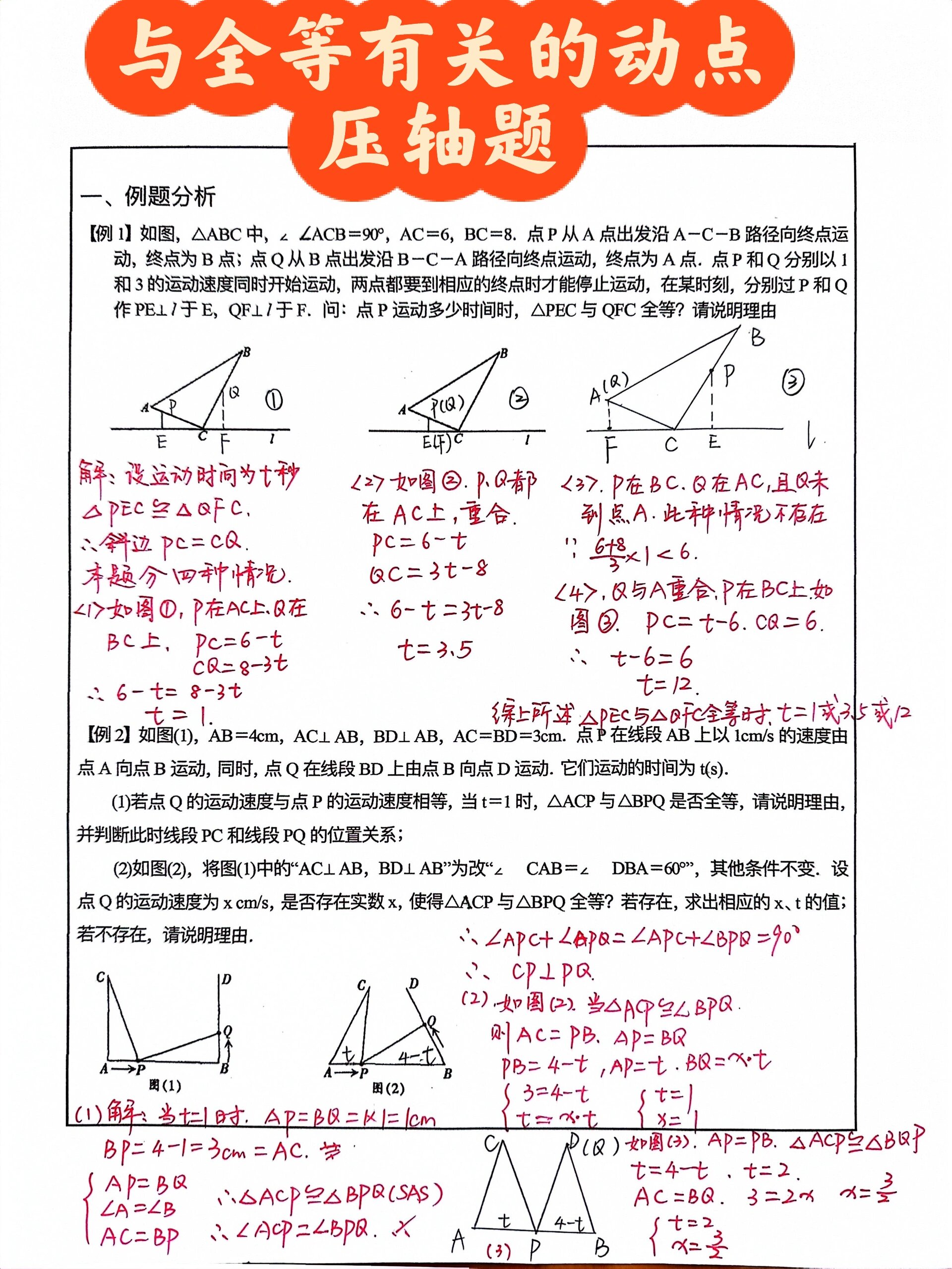 全等三角形经典例题图片