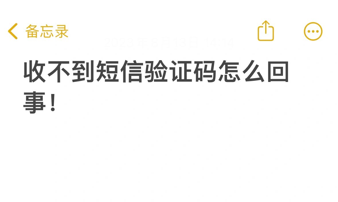 发短信多久能收到验证码 发短信多久能收到验证码