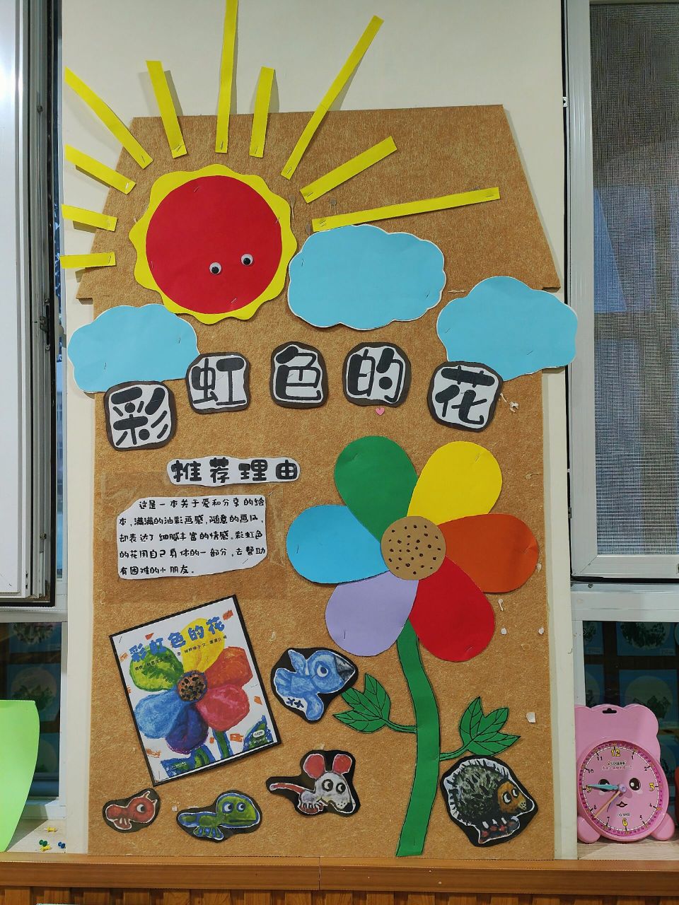幼儿园读书日展板 绘本推荐彩虹色的花 简单版,有手就行