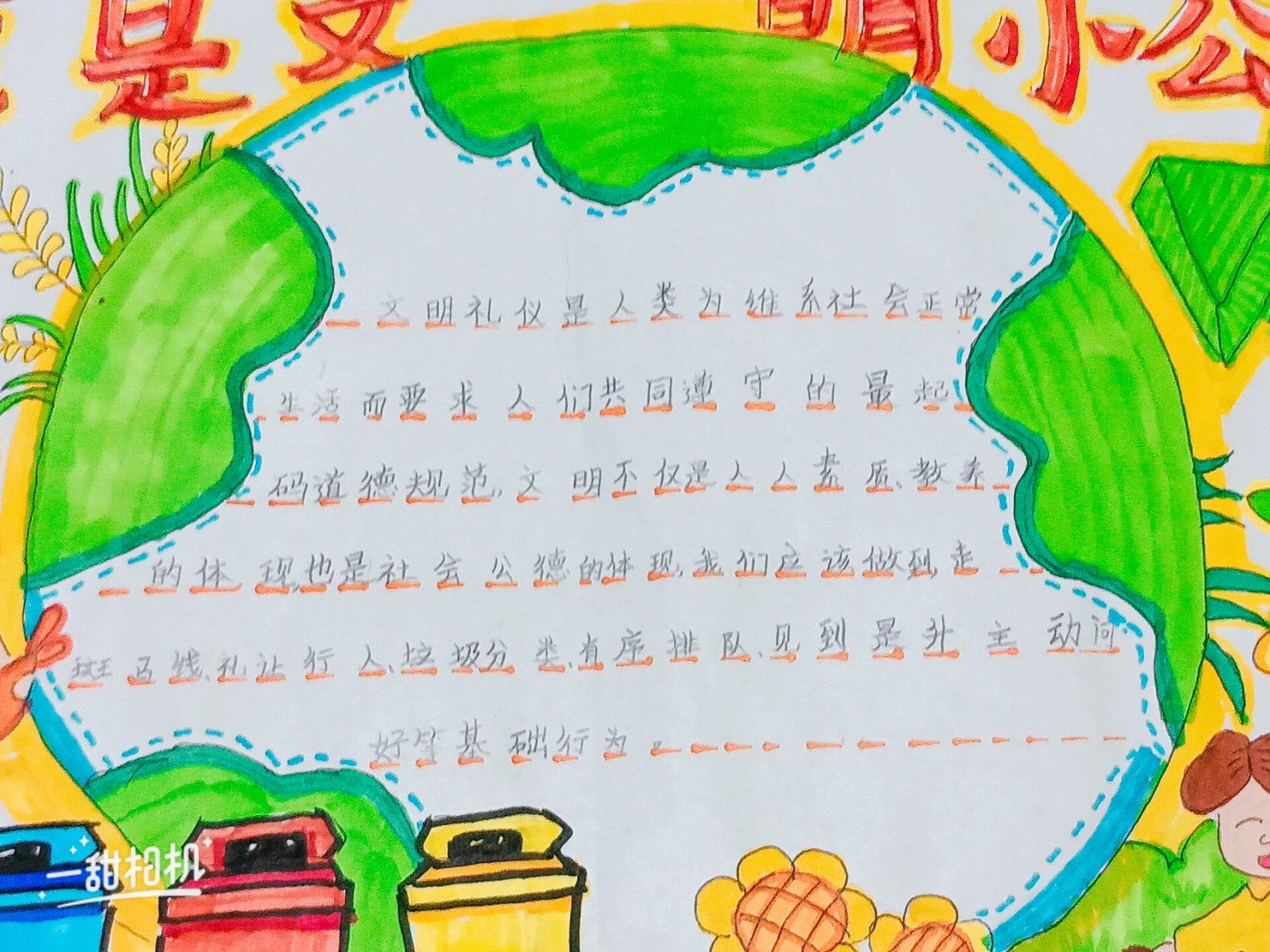 我是文明小公民手抄报98