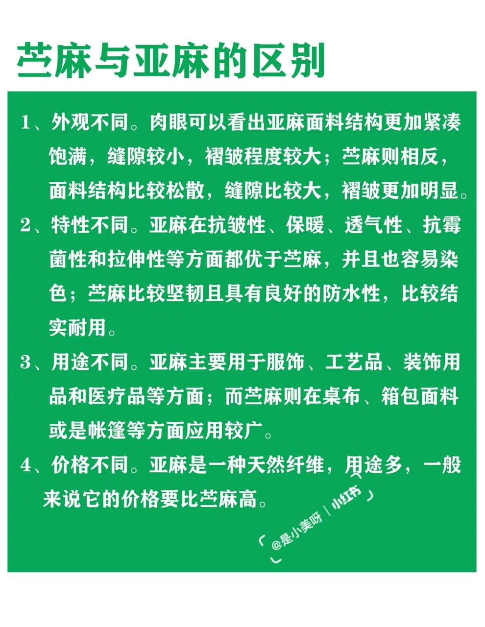 每天学习一点服装小知识～苎麻和亚麻的区别 97苎麻面料: 苎麻面料