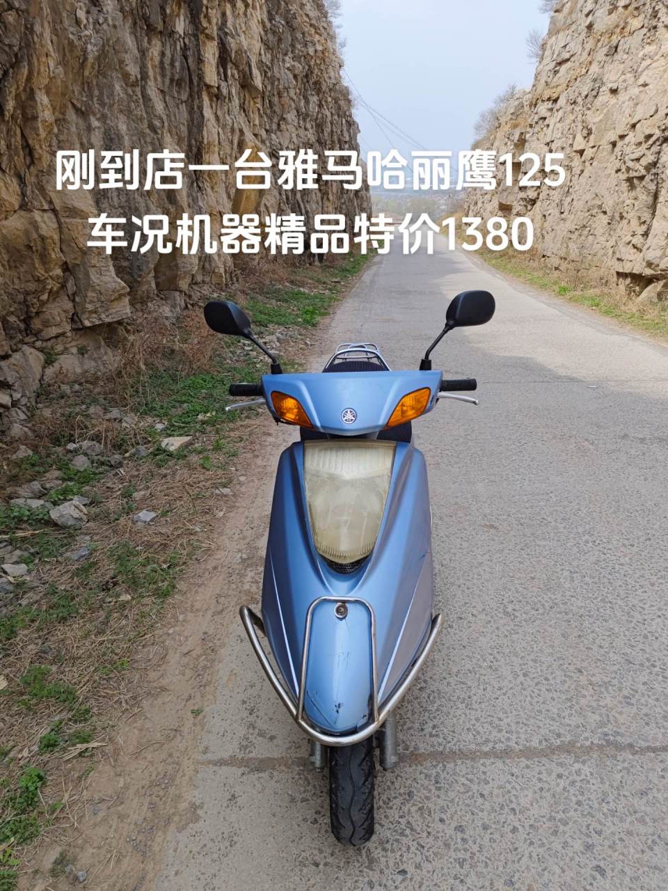 吉车转让,转让一台雅马哈丽鹰125,车况机器精品,特价1380