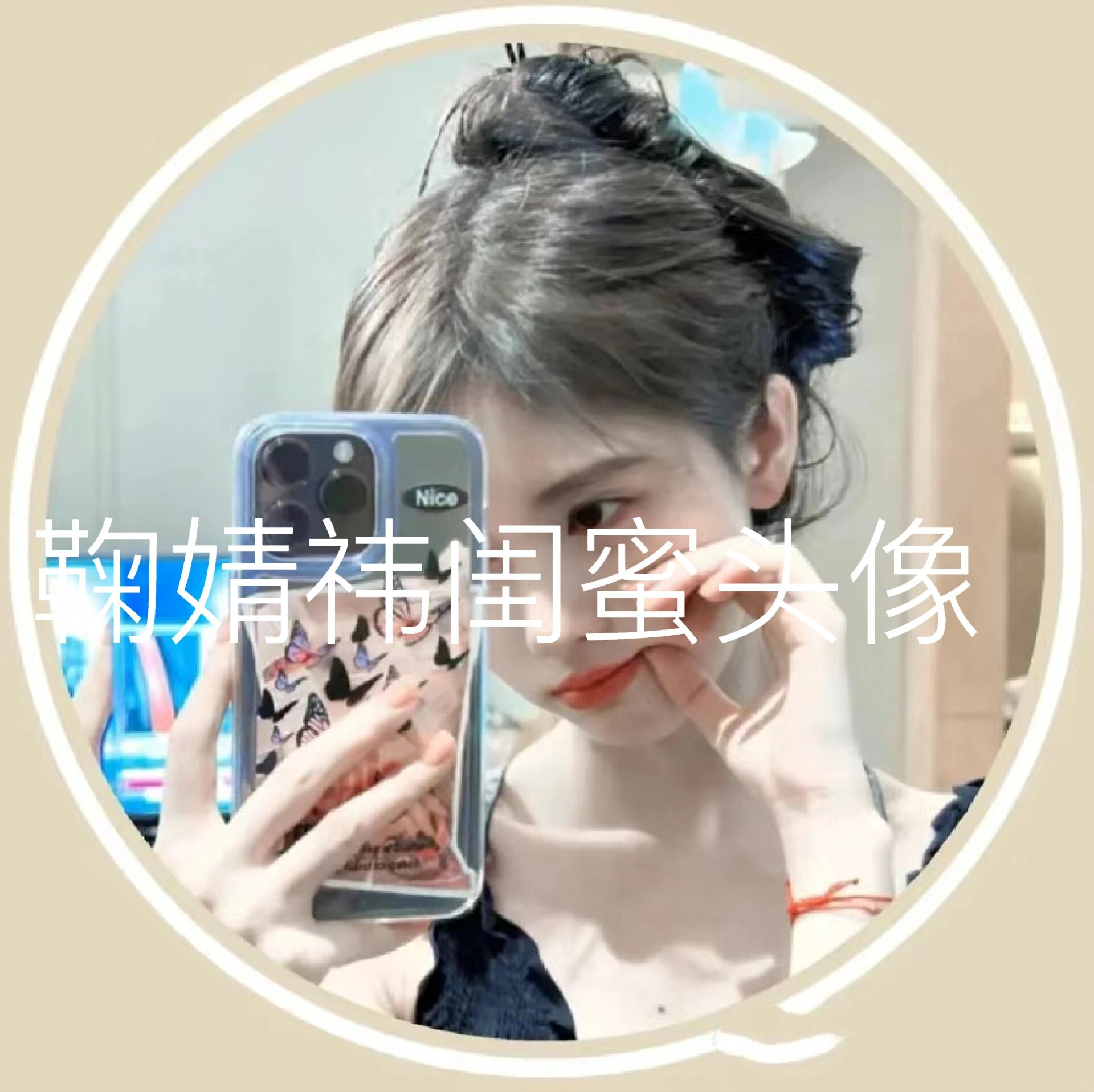 鞠婧祎闺蜜头像来了
