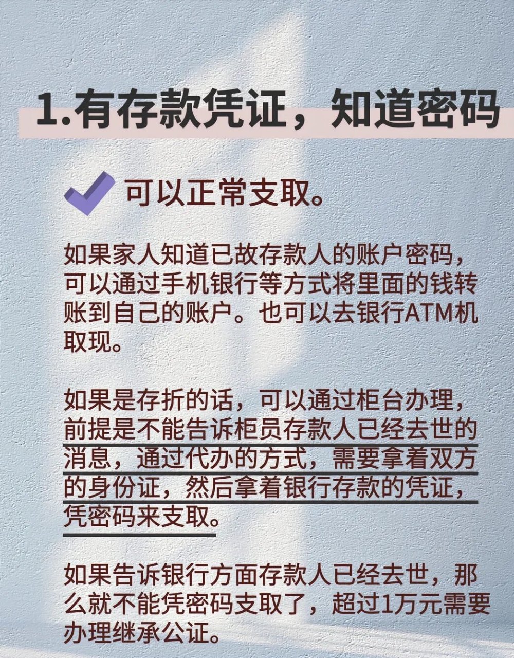 亲人去世,银行存款怎么能取出来 亲人去世,银行存款怎么能取出来,科普