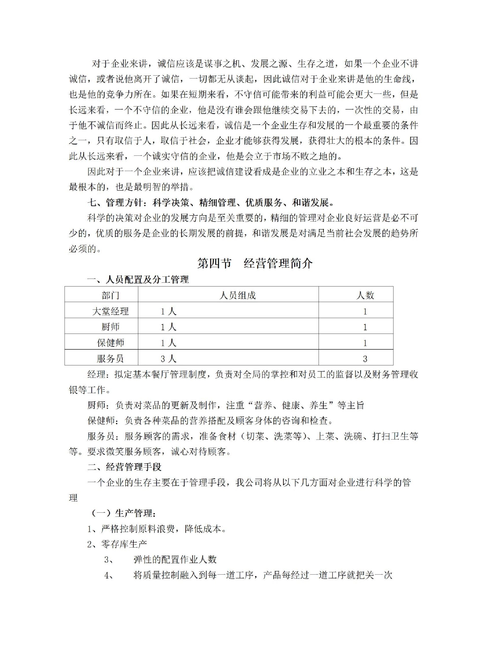酒类创业计划书(酒类创业计划书范文)