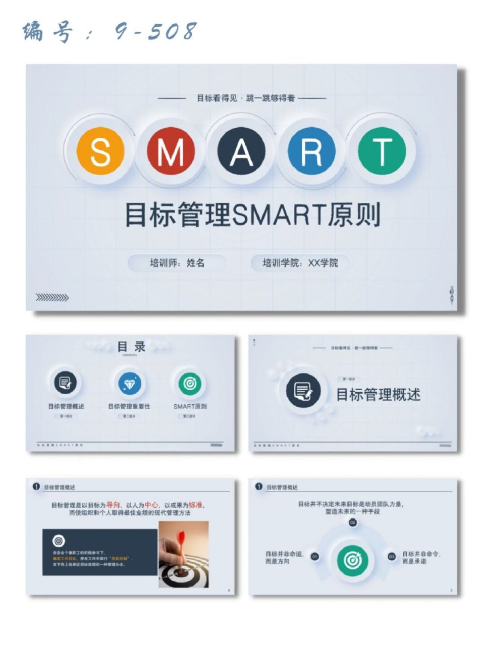 目标管理smart原则理论培训ppt模板96内容 每天分享好看的ppt模板