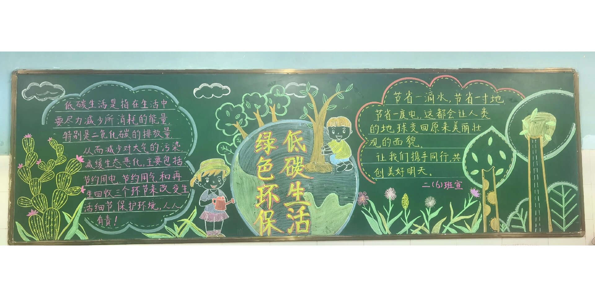 低碳生活,绿色环保 主题黑板报