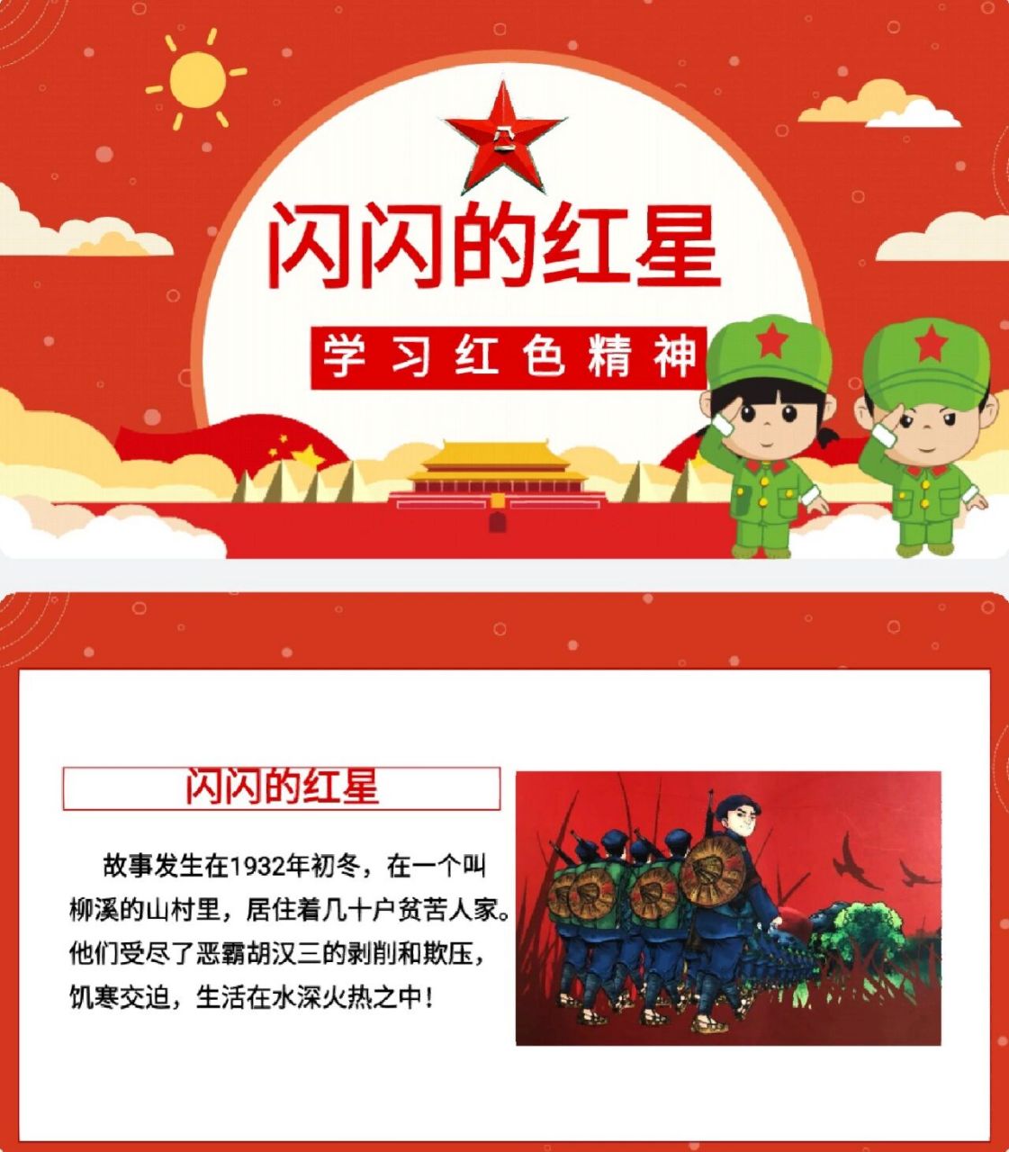 幼儿园小学经典红色故事《闪闪的红星》 幼儿园小学经典红色故事