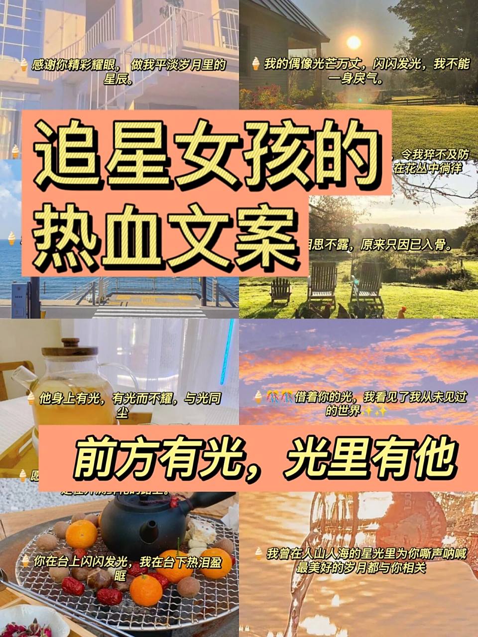 78追星女孩的热血文案|看心动啦99 哈喽大家～ 	 是不是和我一样