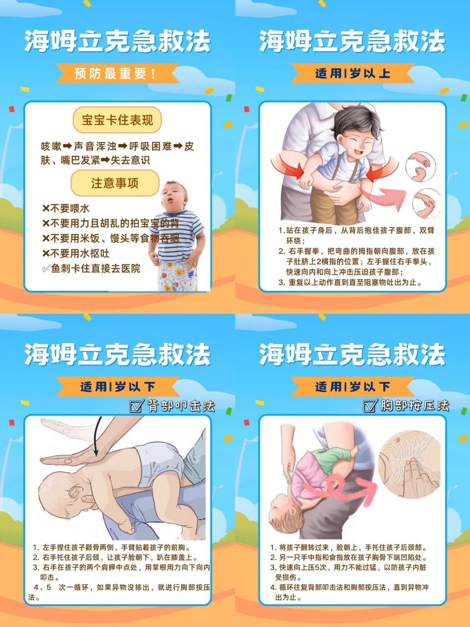 贝克汉姆急救法图片