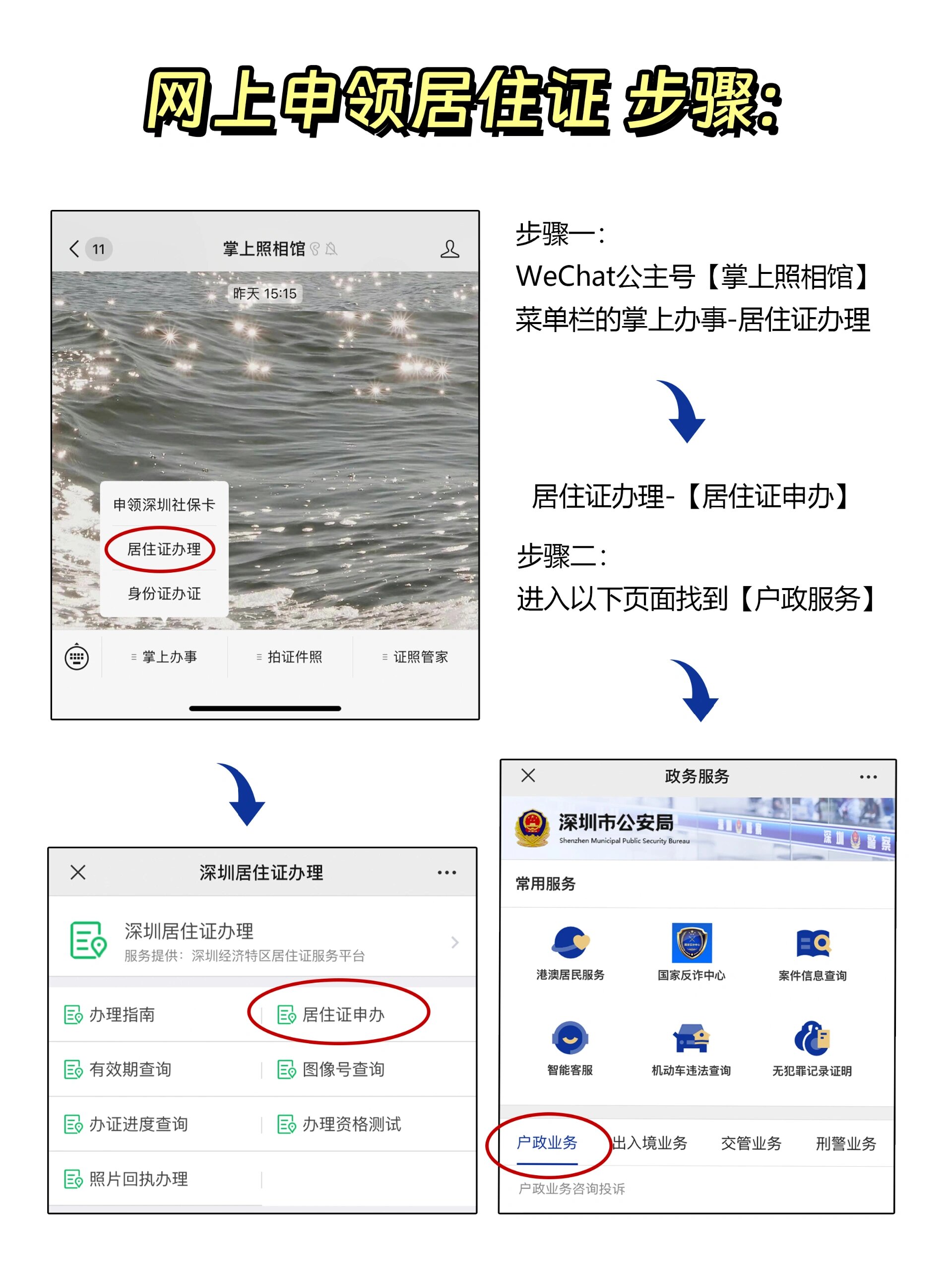 网上搞定居住证回执!自己上传照片!附流程