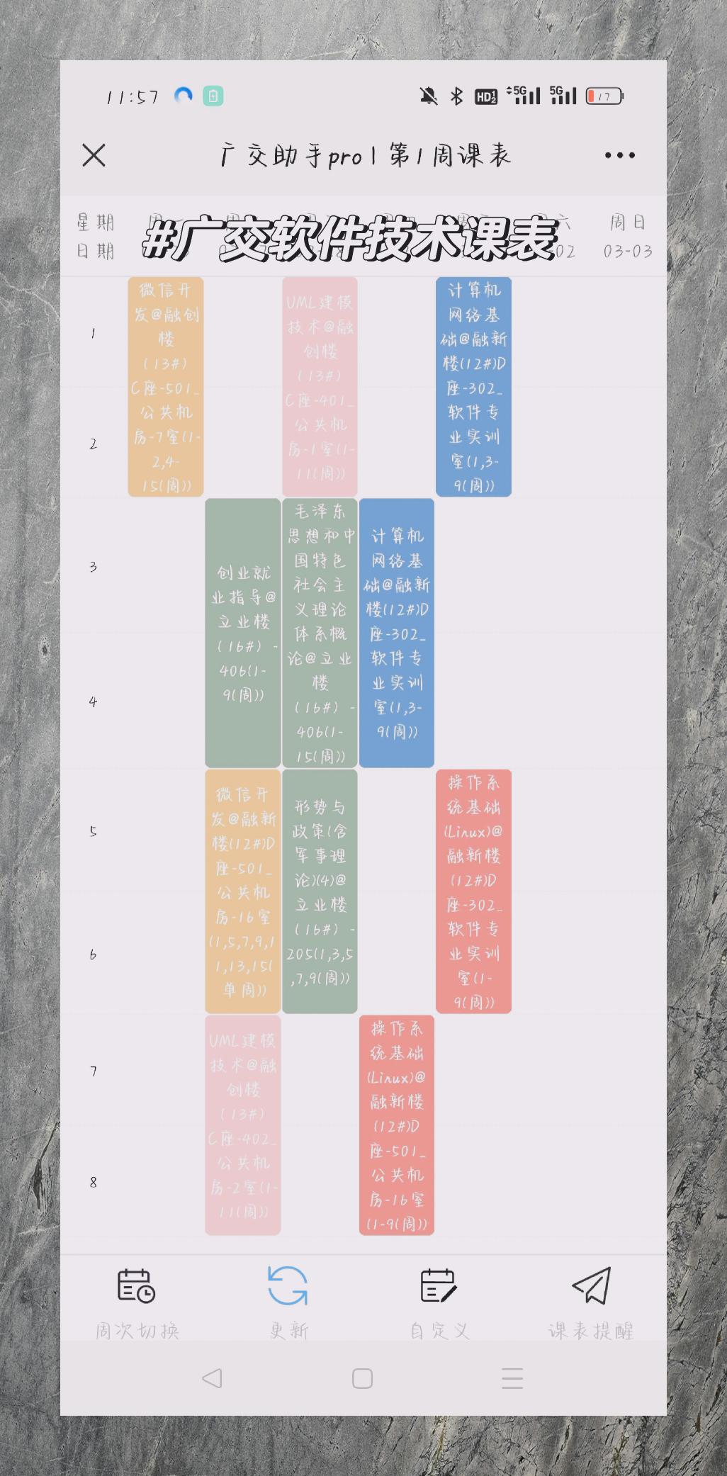 软件技术专业广交课程安排