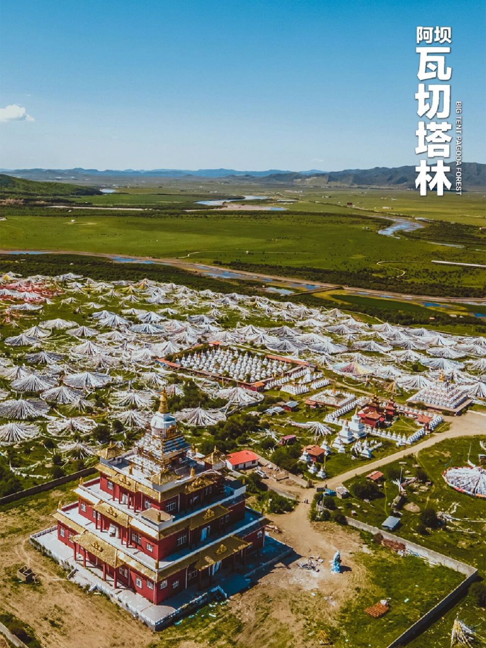 四川阿坝红原小众目的地|瓦切塔林  红原瓦切塔林,共有多少座塔,没有