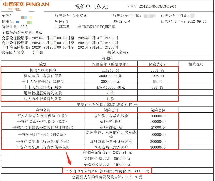中国人保车险网上报价(中国人保车险网上报价2023年)