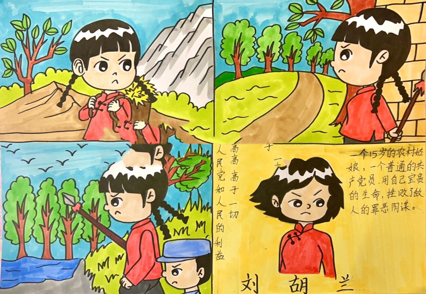 红色故事四格漫画连环画