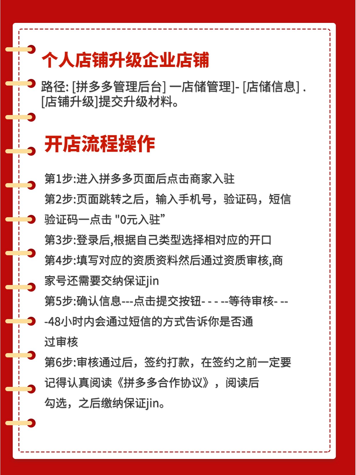 企业注册拼多多店铺流程
