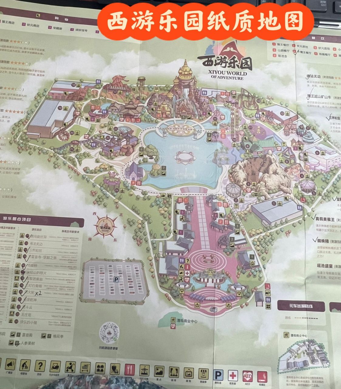 如何一天玩遍淮安西游乐园所有项目游玩攻略 先说个小tips: 游乐园内
