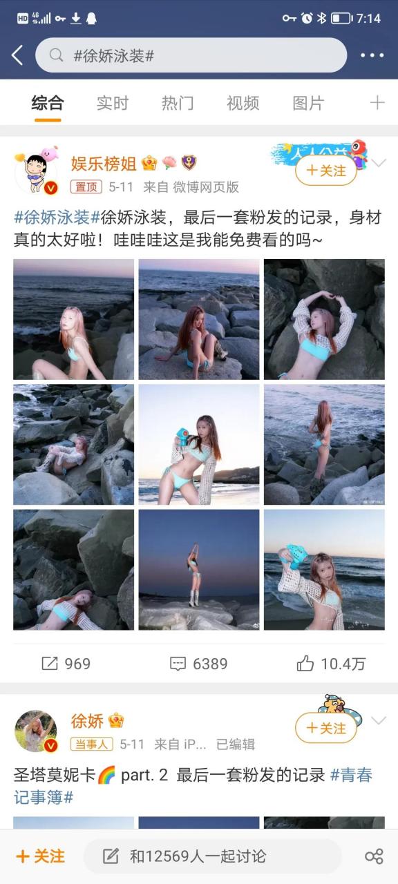 徐娇晒泳装照惹争议,网友们的眼光到底有多窄?