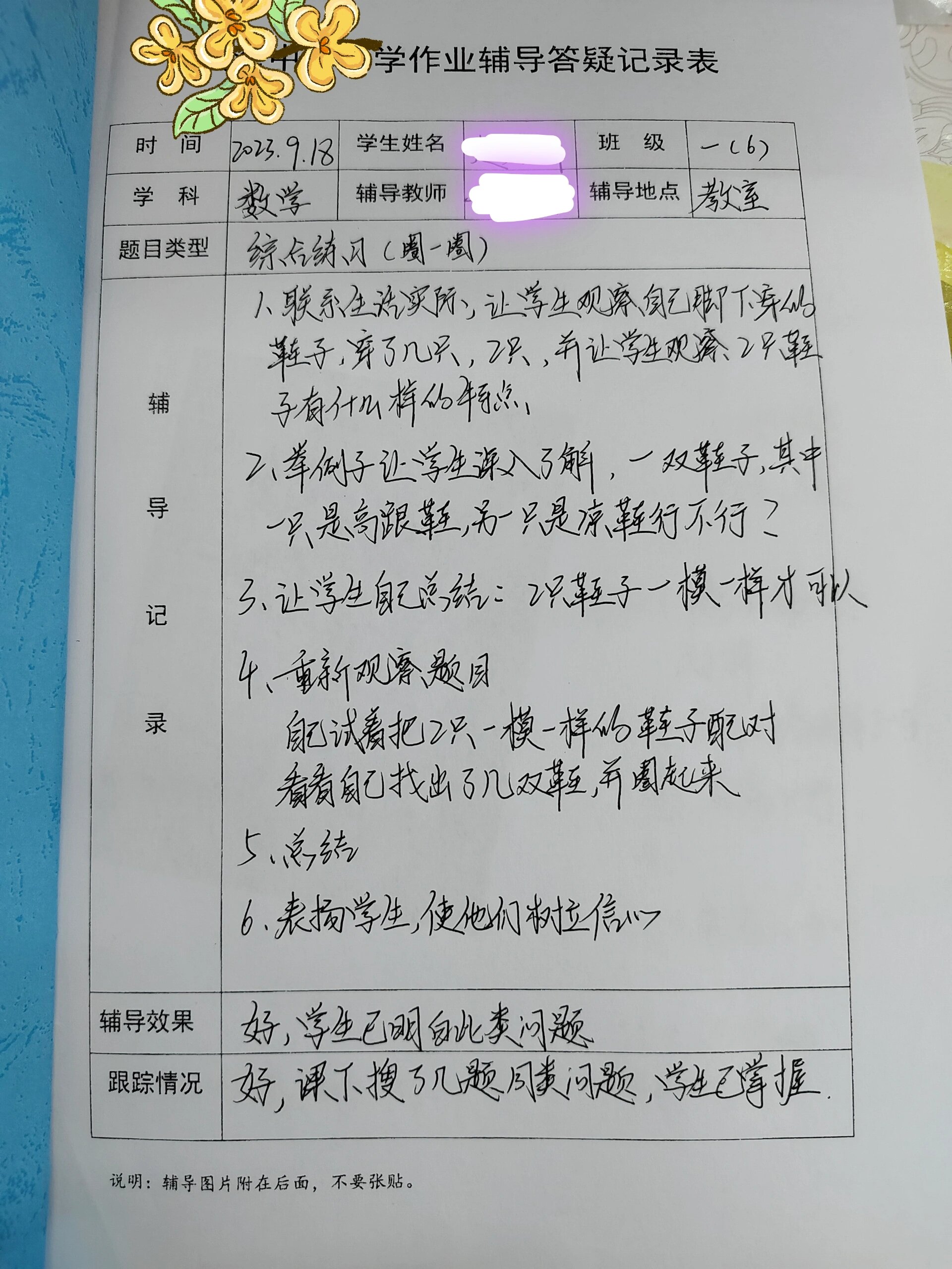 数学辅导记录表10篇