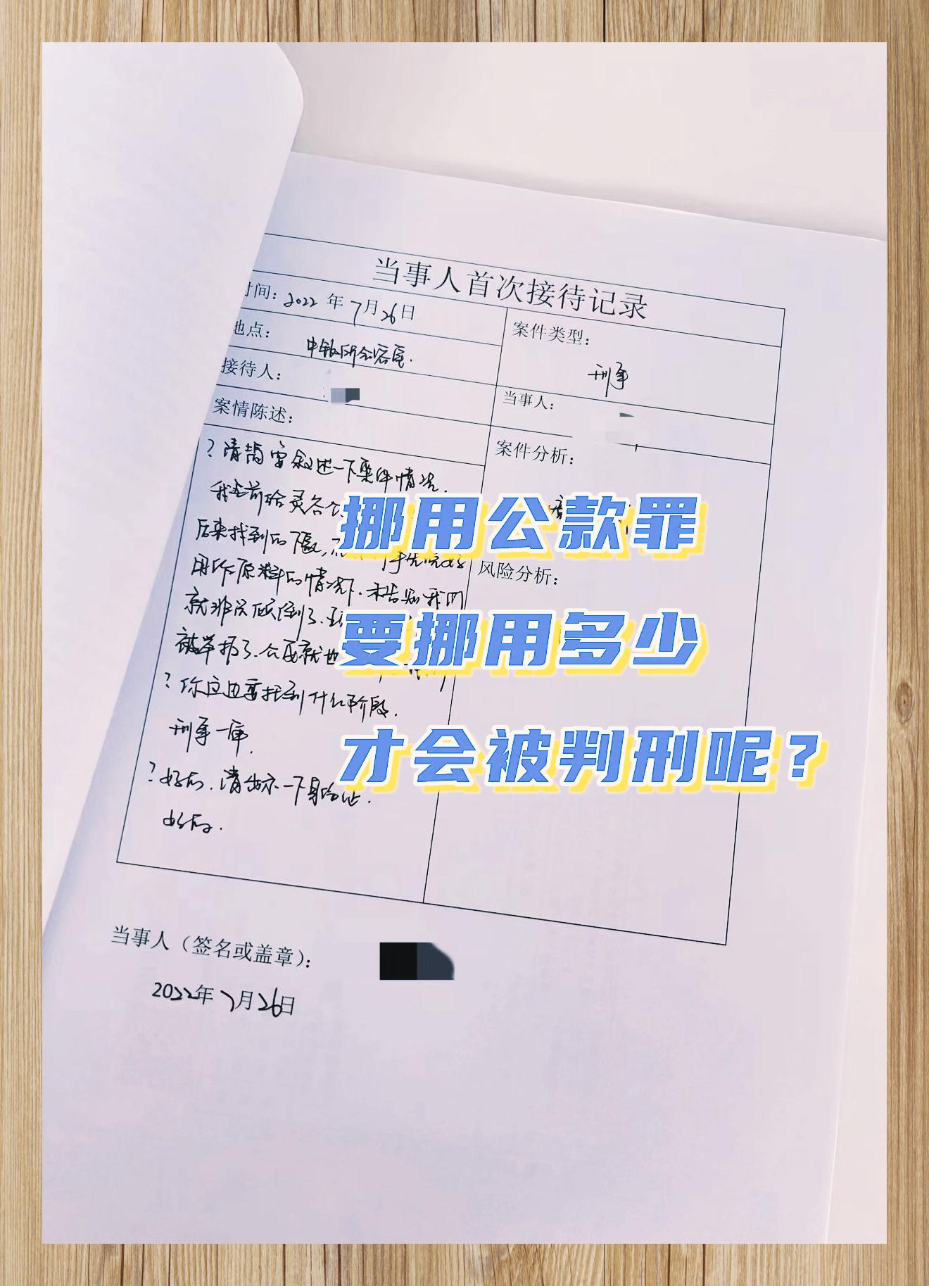 挪用公款多少定罪判刑