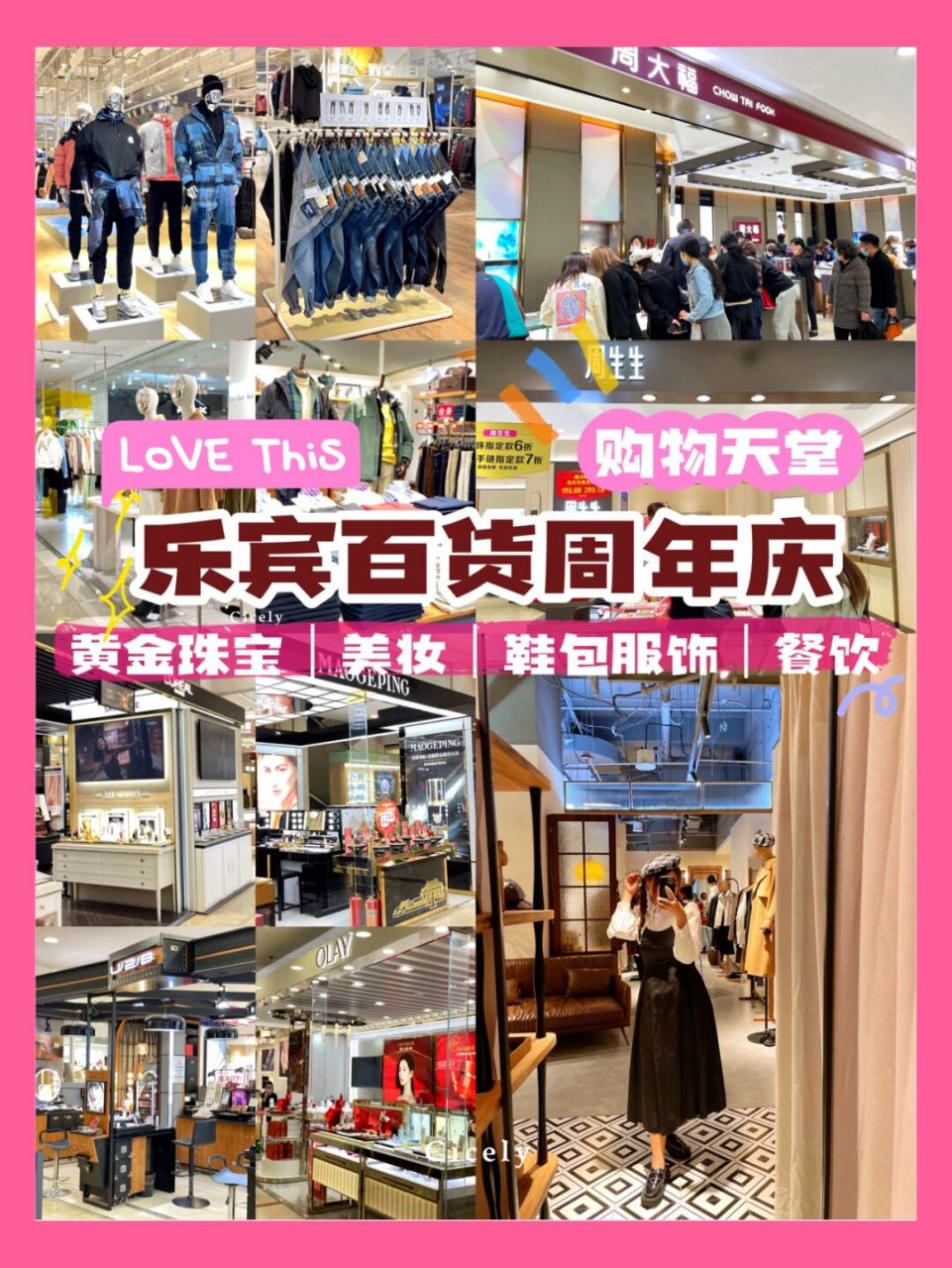 天津乐宾百货14周年店庆7515疯抢不停歇 (っ777077)っ02