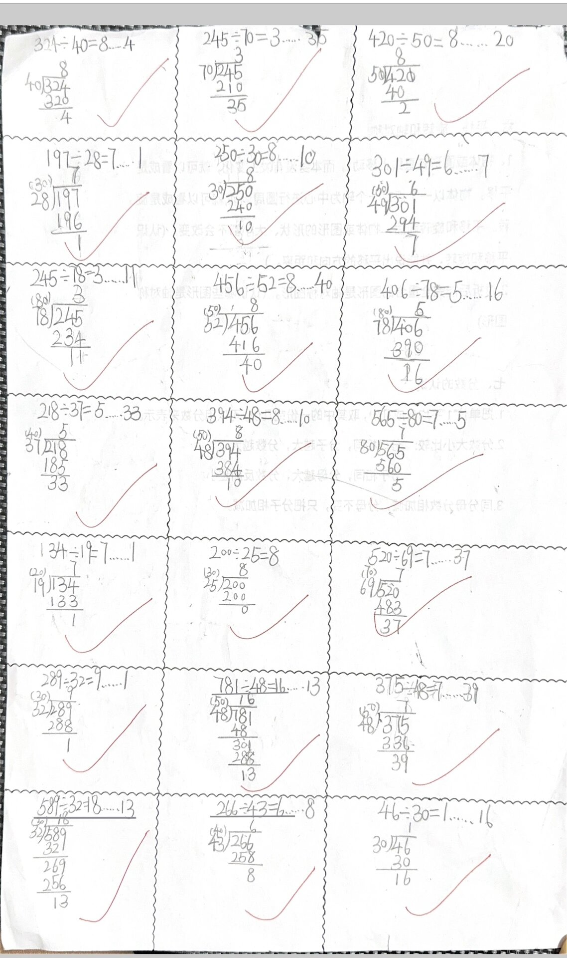 四上数学 21道三位数除以两位数计算竖式题