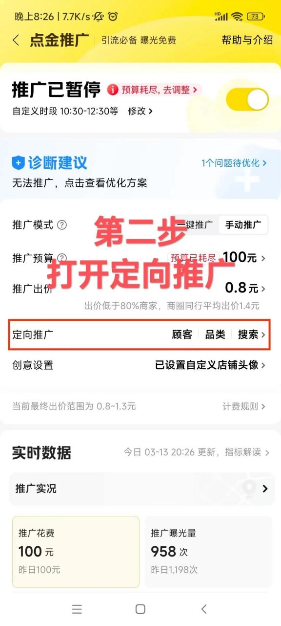 点金推广设置技巧=点金推广怎么开效果好