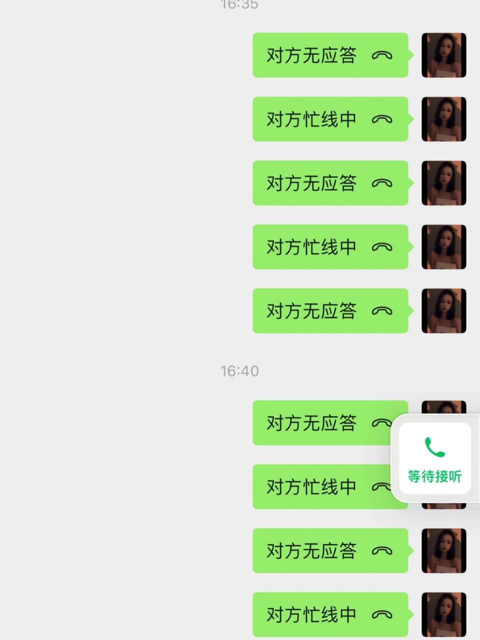 他在睡觉,我要炸他起床,为什么一个没人接听,一个又显示忙线中?