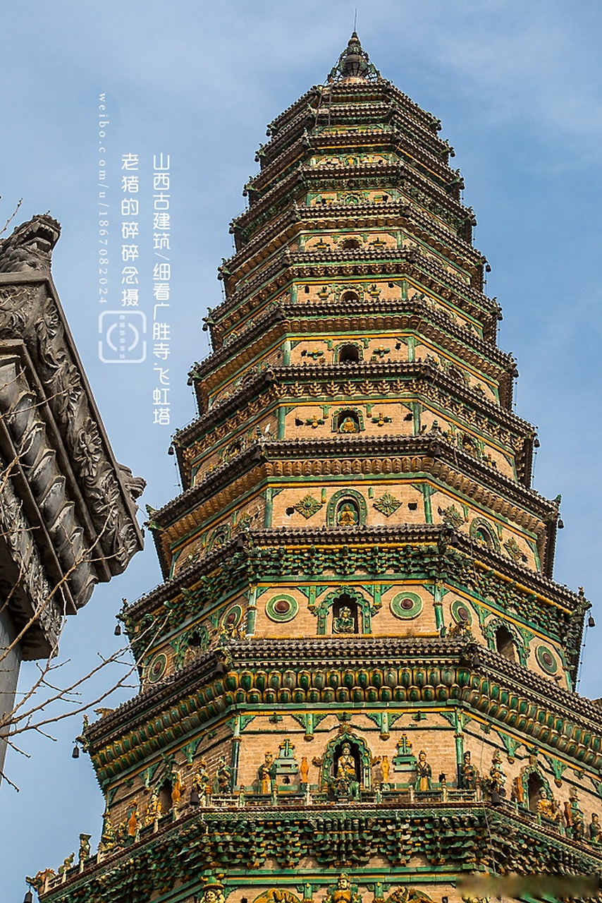 山西古建筑|广胜寺.飞虹塔细节