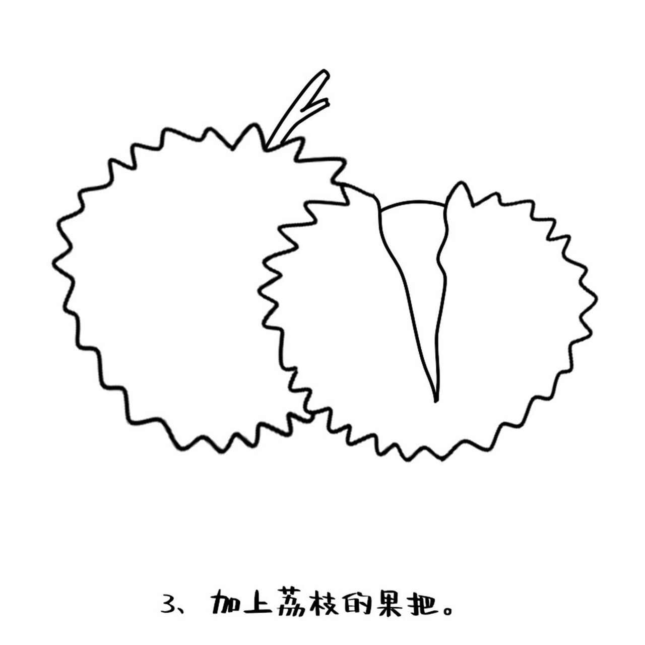 96绘画小课堂|荔枝简笔画分享 96绘画小课堂之荔枝简笔画 	 今天